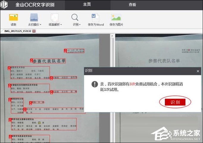 如何利用WPS識別圖片上的文字？WPS怎么提取圖片文字？