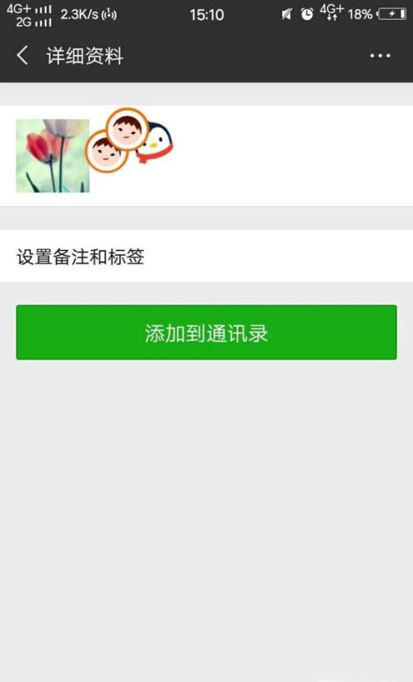 如何通過(guò)qq號(hào)添加微信號(hào)？