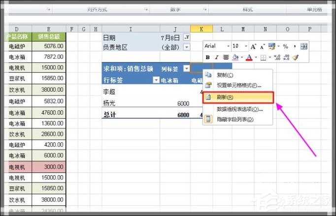 Excel如何制作動態數據透視表？