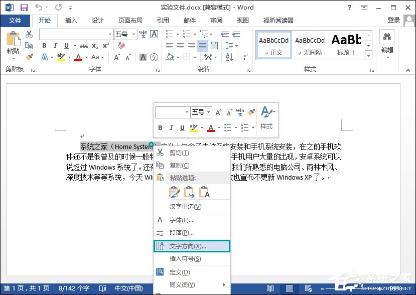 Word怎么設(shè)置豎排文字？Word橫排文字變成豎排該怎么做？