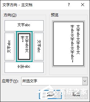 Word怎么設(shè)置豎排文字？Word橫排文字變成豎排該怎么做？