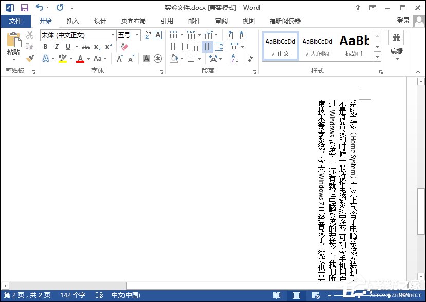 Word怎么設(shè)置豎排文字？Word橫排文字變成豎排該怎么做？
