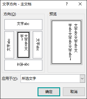 Word怎么設(shè)置豎排文字？Word橫排文字變成豎排該怎么做？
