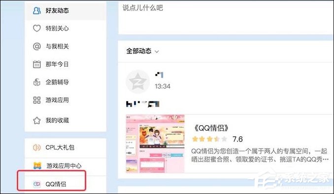 QQ情侶空間怎么解除關系？如何關閉QQ情侶空間？