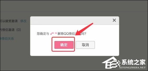 QQ情侶空間怎么解除關系？如何關閉QQ情侶空間？