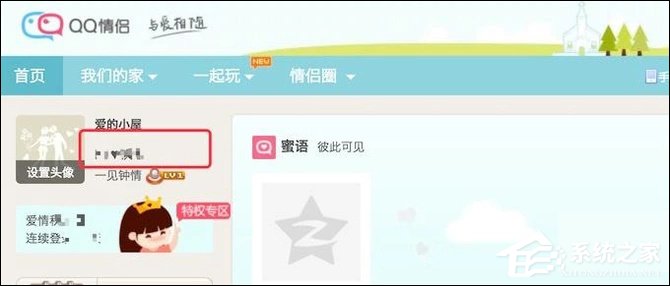QQ情侶空間怎么解除關系？如何關閉QQ情侶空間？