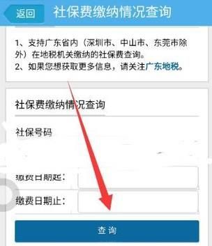 怎么用微信查社保繳費記錄