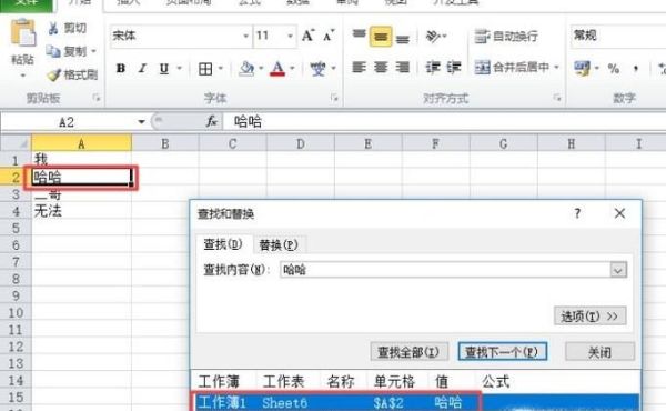 如何在文檔及Excel 中查找關(guān)鍵字