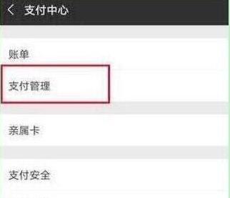 榮耀20s中設(shè)置微信指紋支付的簡單操作教程