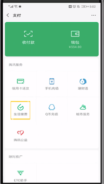 微信中進行寬帶繳費的簡單操作教程