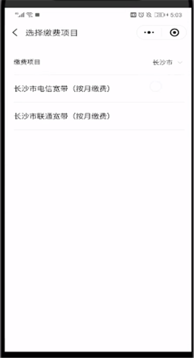 微信中進行寬帶繳費的簡單操作教程