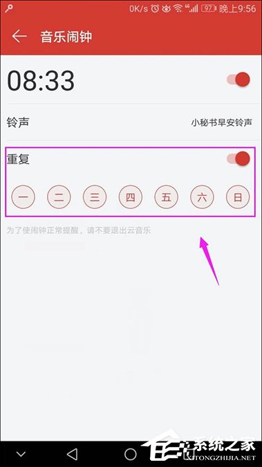 網易云音樂設置鬧鐘的方法