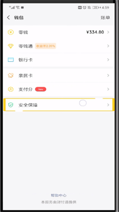 微信錢包中取消手勢密碼的簡單操作教程