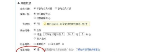 淘寶店鋪怎么設置櫥窗推薦？