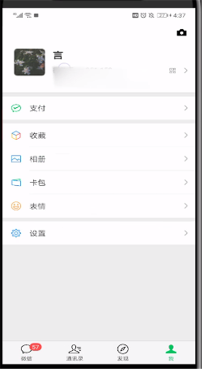 微信朋友圈設置下面簽名的簡單操作教程