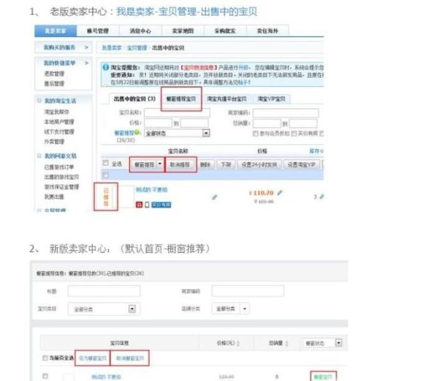淘寶店鋪怎么設置櫥窗推薦？