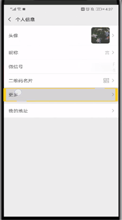 微信朋友圈設置下面簽名的簡單操作教程