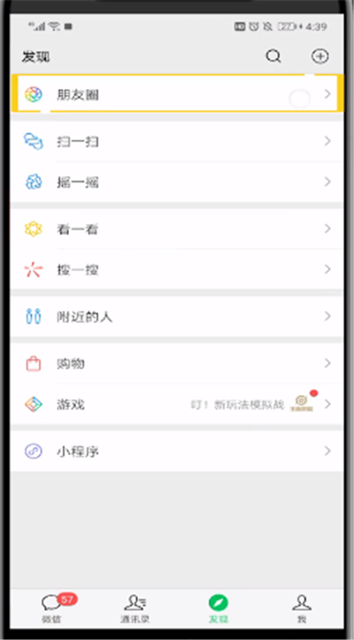 微信朋友圈設置顯示地址的簡單使用方法