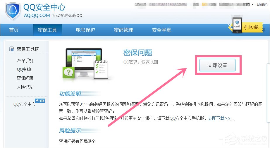 新QQ怎樣設(shè)置密保問題？QQ密保設(shè)置方法介紹