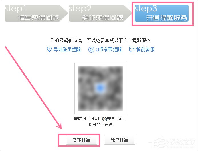 新QQ怎樣設(shè)置密保問題？QQ密保設(shè)置方法介紹