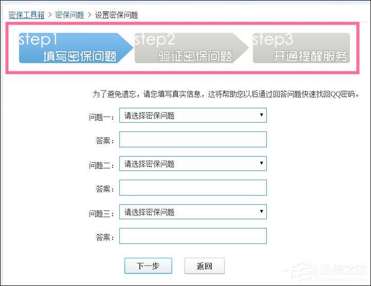 新QQ怎樣設(shè)置密保問題？QQ密保設(shè)置方法介紹