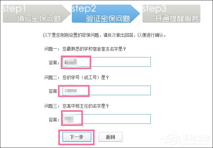 新QQ怎樣設(shè)置密保問題？QQ密保設(shè)置方法介紹