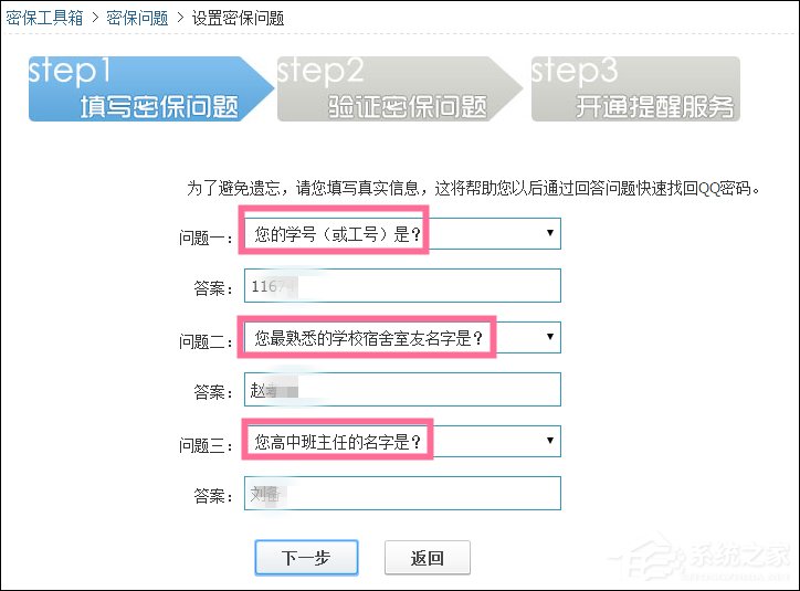 新QQ怎樣設(shè)置密保問題？QQ密保設(shè)置方法介紹