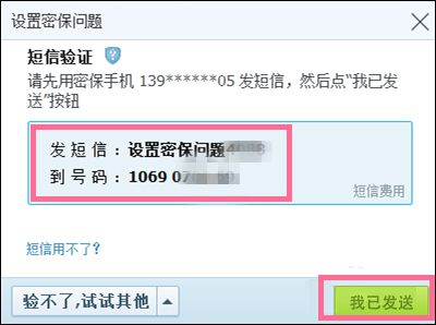 新QQ怎樣設(shè)置密保問題？QQ密保設(shè)置方法介紹
