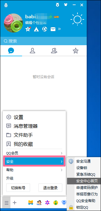 新QQ怎樣設(shè)置密保問題？QQ密保設(shè)置方法介紹