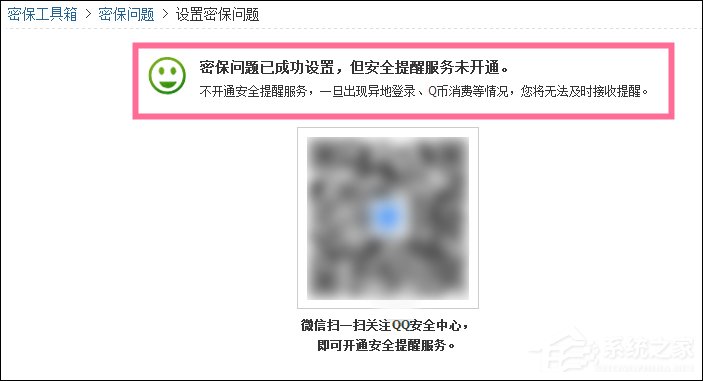 新QQ怎樣設(shè)置密保問題？QQ密保設(shè)置方法介紹