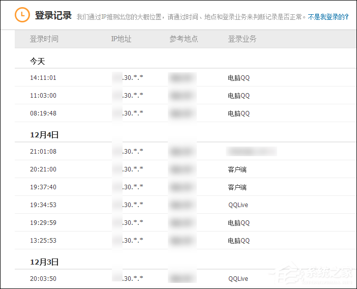 QQ登錄記錄查詢如何查看？QQ登錄歷史查詢方法