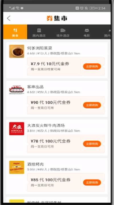 美團(tuán)中查看買券的操作步驟