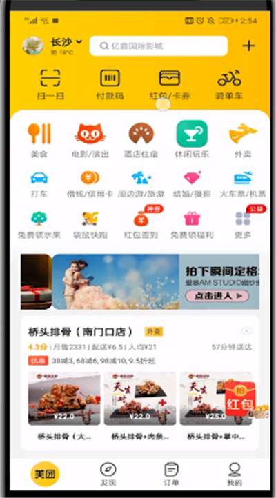 美團(tuán)中查看買券的操作步驟