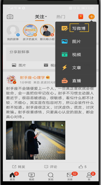 新浪微博中發微博的簡單操作方法