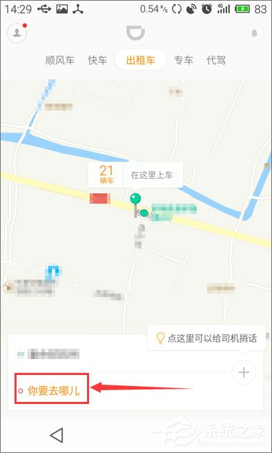 滴滴打車怎么用？滴滴出行使用教程