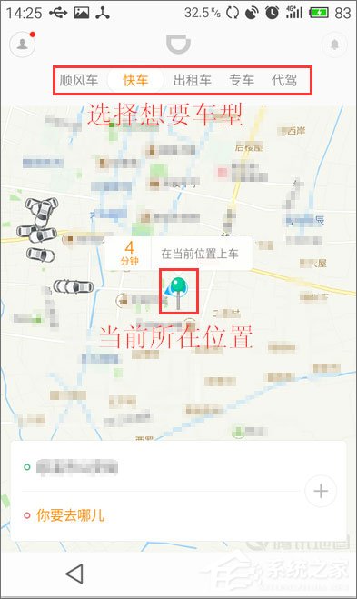 滴滴打車怎么用？滴滴出行使用教程