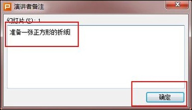 幻燈片備注怎么設置？PPT怎么加備注頁？