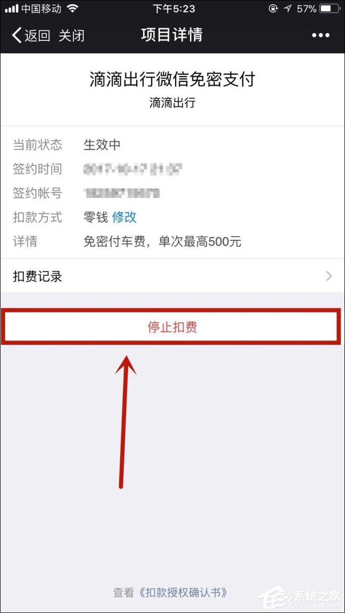 如何關閉微信自動扣費項目？微信自動扣費如何取消？