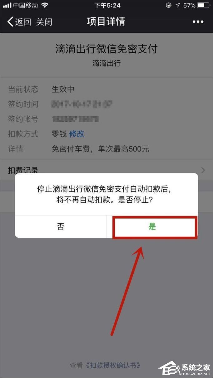 如何關閉微信自動扣費項目？微信自動扣費如何取消？
