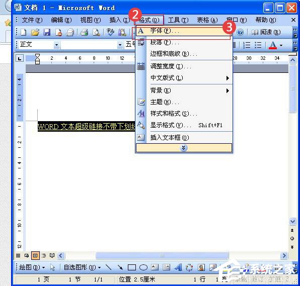 Word中的超鏈接沒有下劃線怎么辦？Word給超鏈接加下劃線的方法