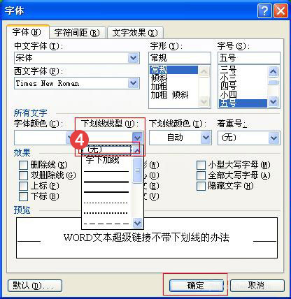 Word中的超鏈接沒有下劃線怎么辦？Word給超鏈接加下劃線的方法