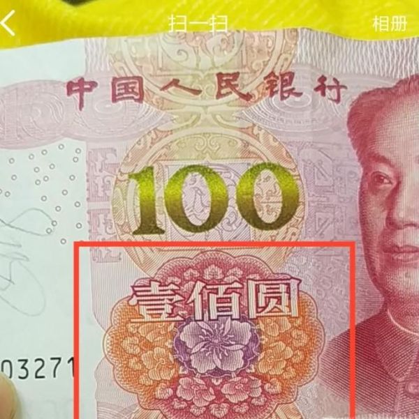怎么能用QQ看到100元人民幣里的吉祥鳳凰？