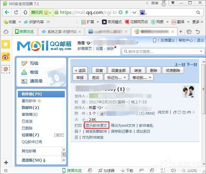 如何查詢對方QQ郵箱的ip地址？QQ郵箱ip地址的查詢方法