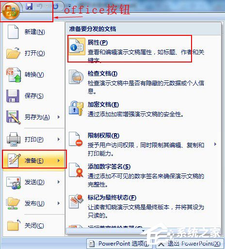 PPT字數如何統計？PPT 2003/2007統計字數的方法