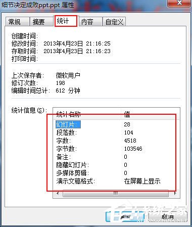 PPT字數如何統計？PPT 2003/2007統計字數的方法