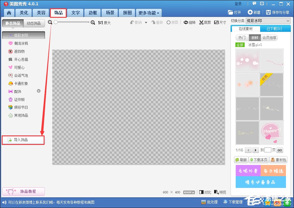 圖片透明度怎么調？美圖秀秀怎么調整圖片透明度？