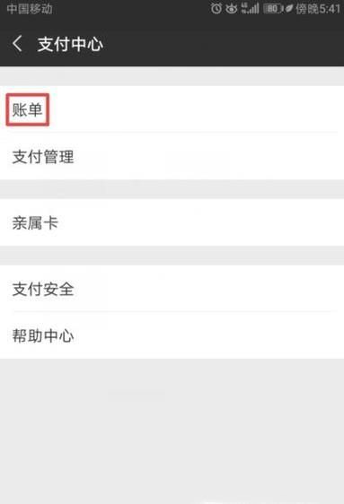 查以前微信支付的歷史賬單