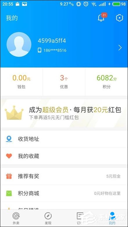 餓了么積分有什么用？餓了么積分怎么使用？