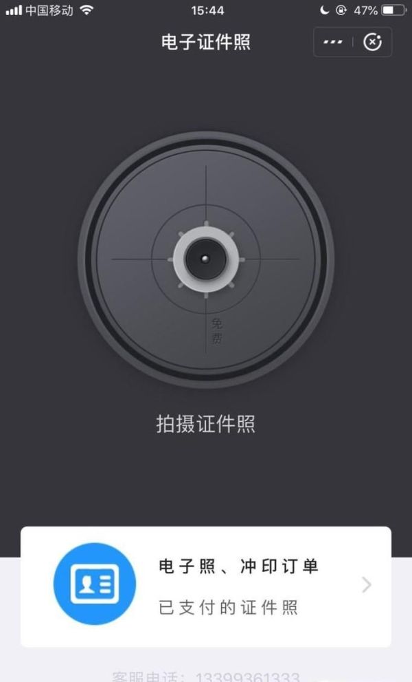 教你如何在支付寶上拍證件照