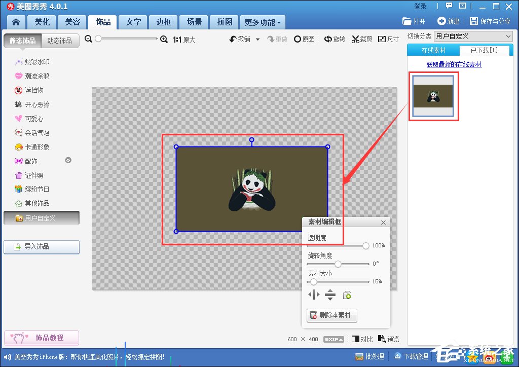 圖片透明度怎么調？美圖秀秀怎么調整圖片透明度？
